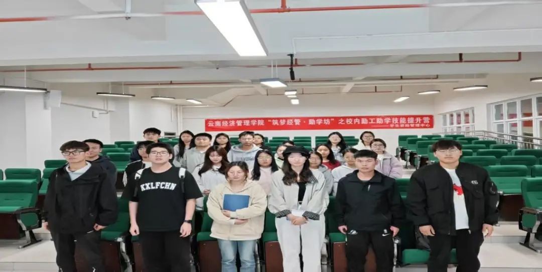 资助育人|2025年“筑梦经管·励学坊”之校内勤工助学技能提升营第二期顺利开展 第 3 张