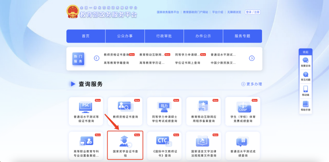 通知|国家奖学金证书查验服务在国家智慧教育平台2.0智能版正式上线 第 2 张