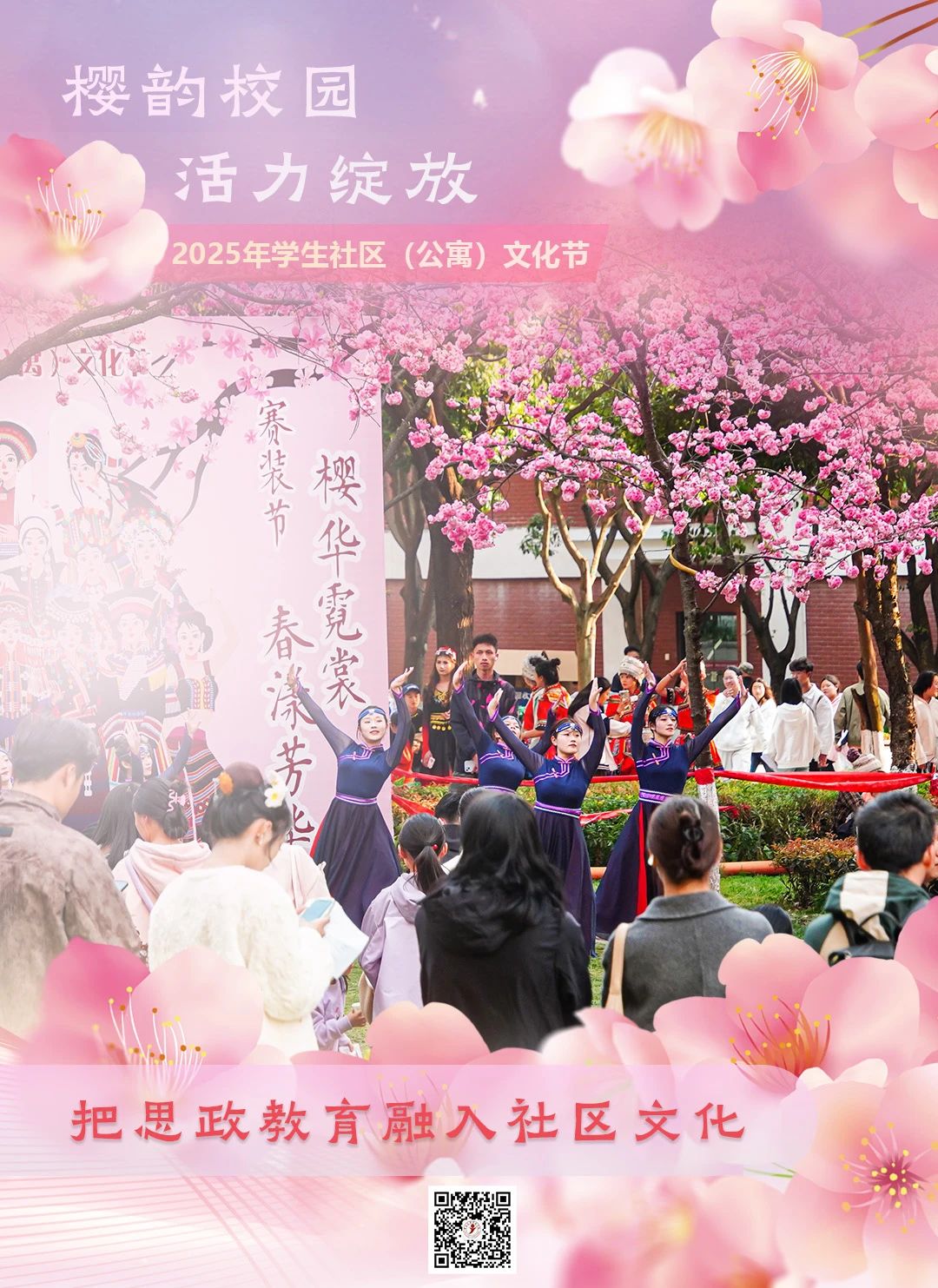 【思政育人】樱花树下，共上一堂思政课 第 1 张