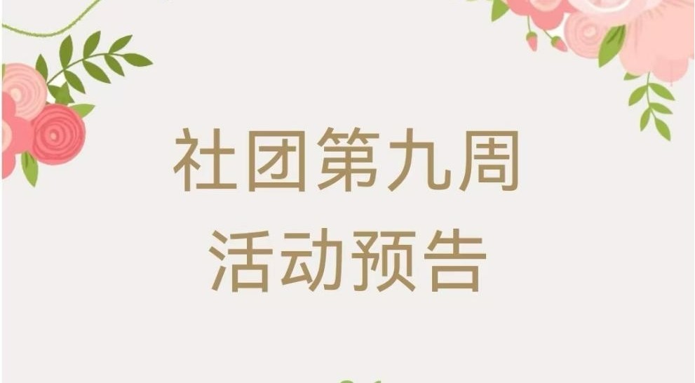 学生工作周报（第9期） 第 68 张