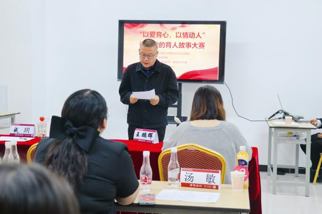 以爱育心·以情动人｜我校成功举办辅导员“讲述我的育人故事”比赛 第 13 张