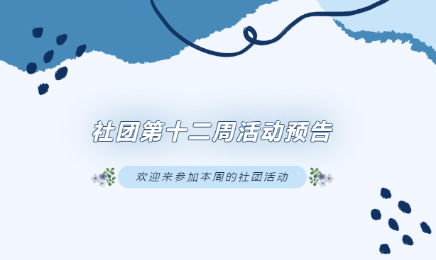学生工作周报（第12期） 第 54 张