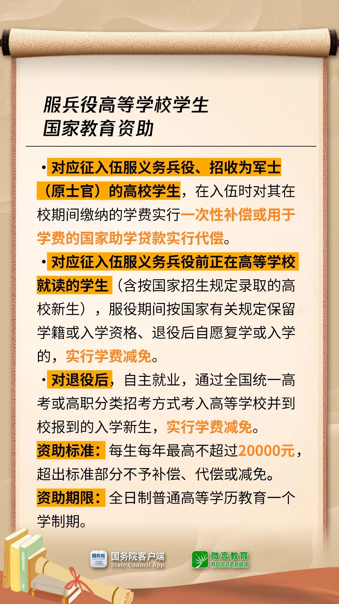 政策|拿着这些钱，上大学 第 8 张