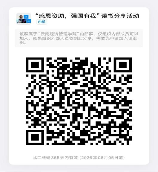 通知|云南经济管理学院“感恩资助，强国有我”读书分享会招募令