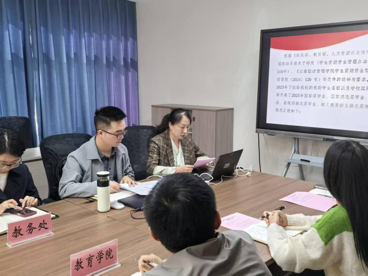 通知|云南经济管理学院2025年奖助学金校级评审工作圆满完成 第 2 张