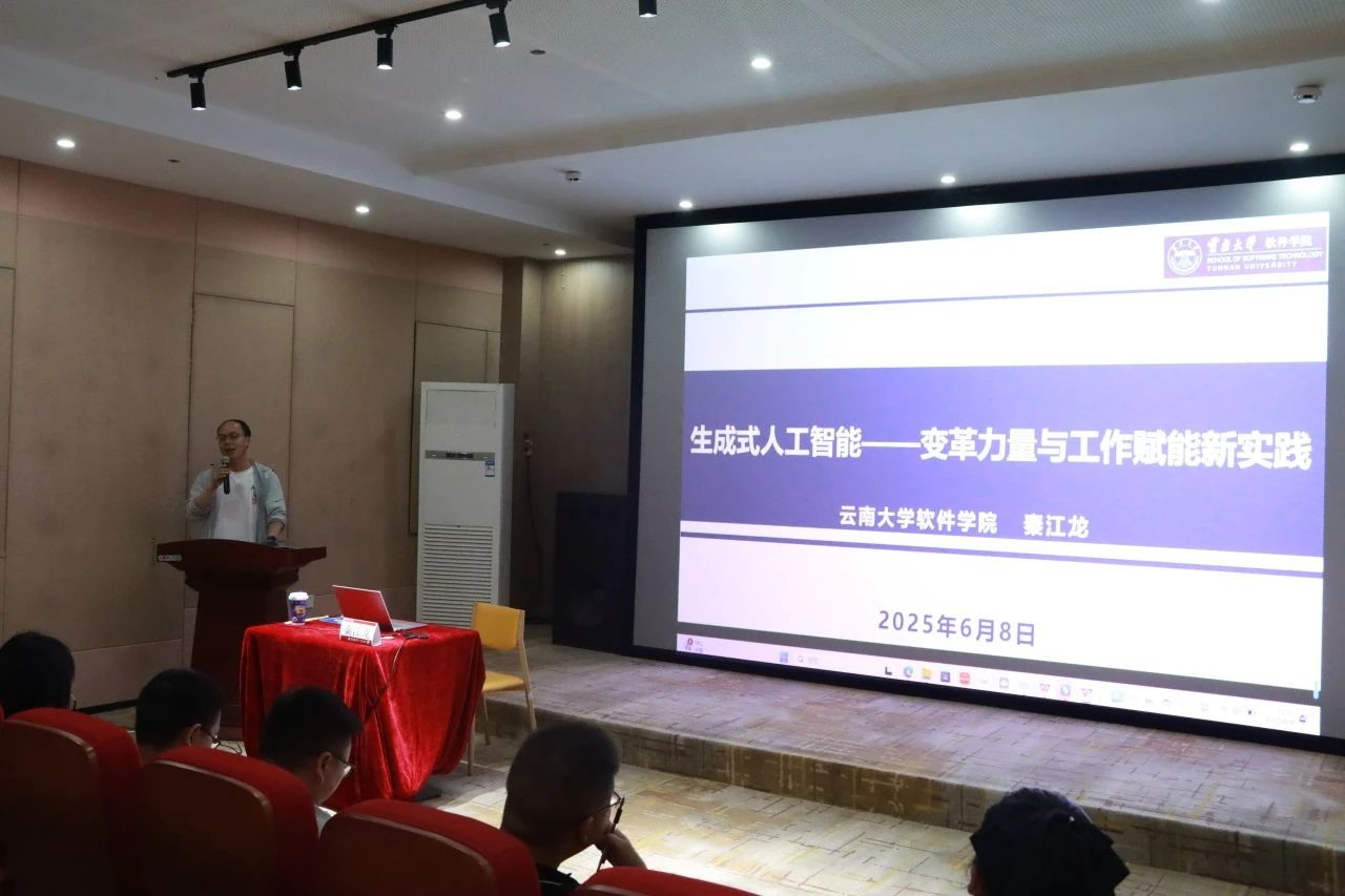 云南经济管理学院成功举办《生成式人工智能：变革力量与工作赋能新实践》辅导员专题培训 第 1 张
