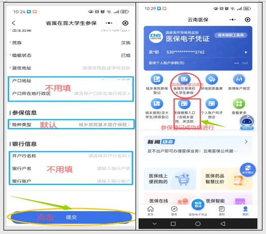 通知|关于做好2026年度大学生基本医疗保险参保及缴费工作的通知  第 3 张