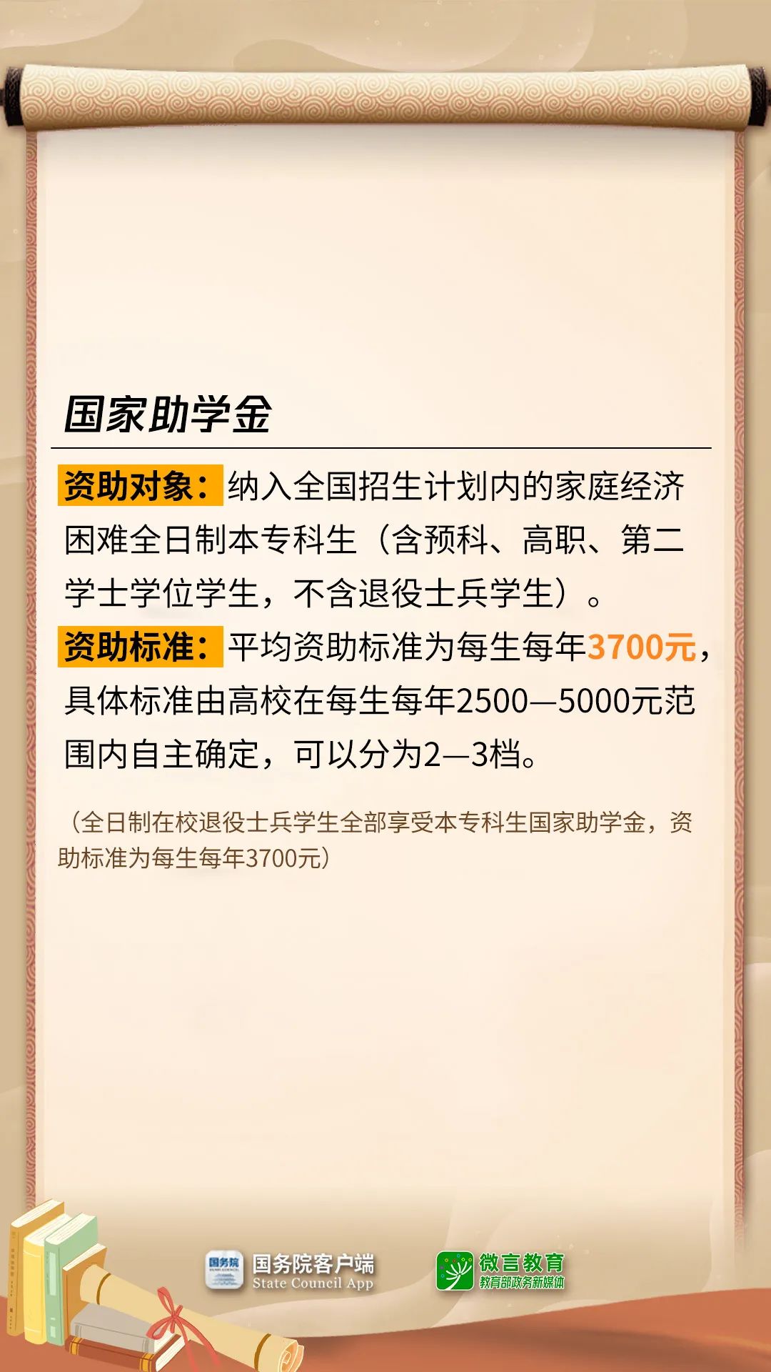 政策|拿着这些钱，上大学 第 6 张