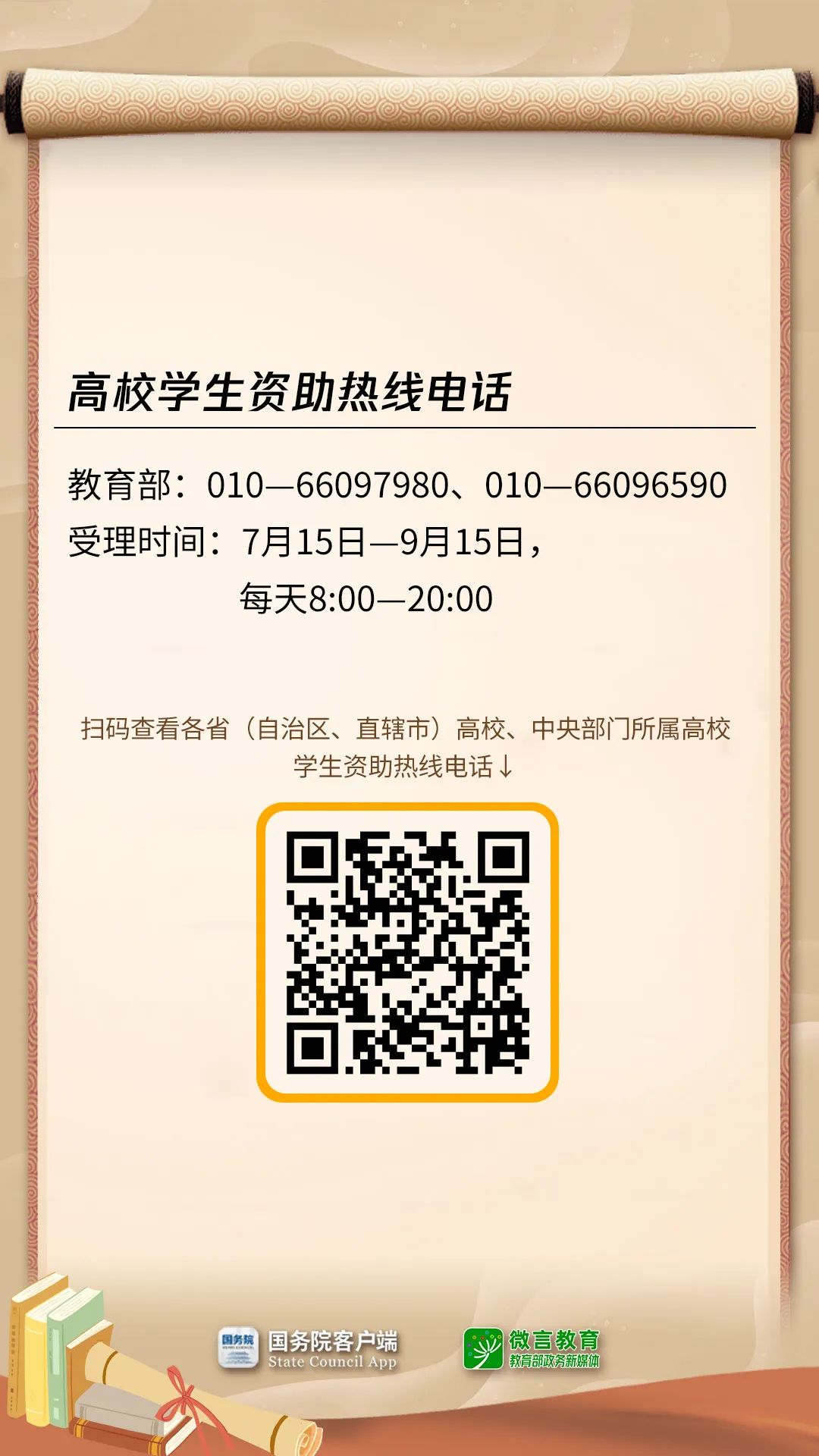 政策|拿着这些钱，上大学 第 3 张