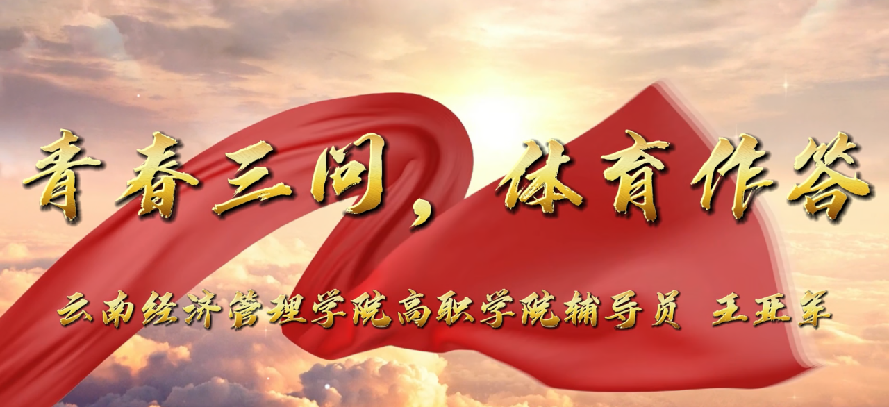 喜报|云南经济管理学院2025年辅导员微课大赛结果公示 第 9 张