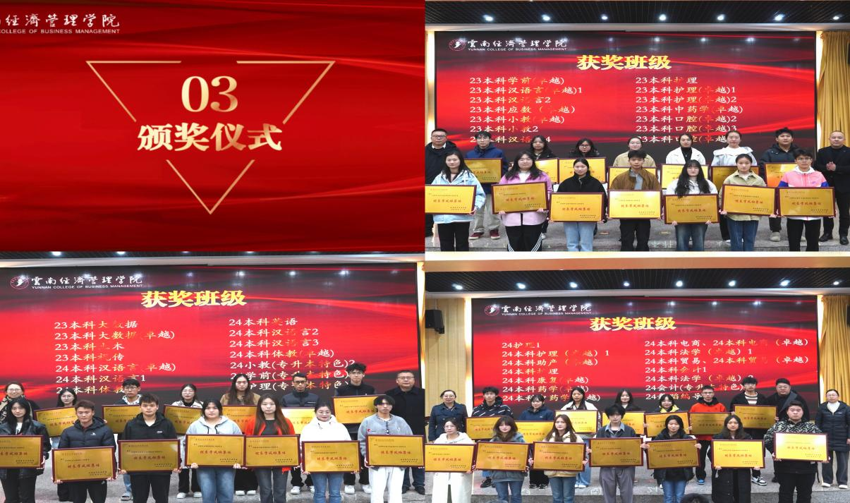 树立优良学风榜样,筑牢育人成才根基|我校召开2024-2025学年优良学风班集体表彰大会 第 3 张 树立优良学风榜样,筑牢育人成才根基|我校召开2024-2025学年优良学风班集体表彰大会 第 3 张