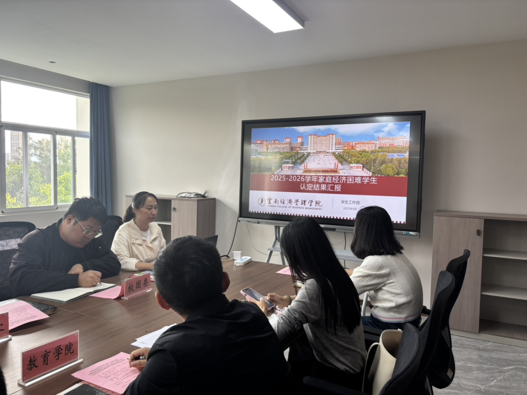 通知|关于云南经济管理学院圆满完成2025-2026学年家庭经济困难学生认定及2024-2025年校级奖学金评审工作的通知 第 2 张