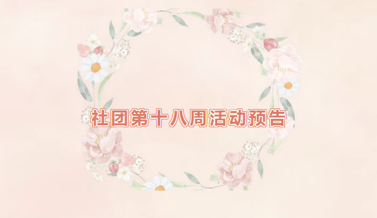 学生工作周报（第18期） 第 31 张