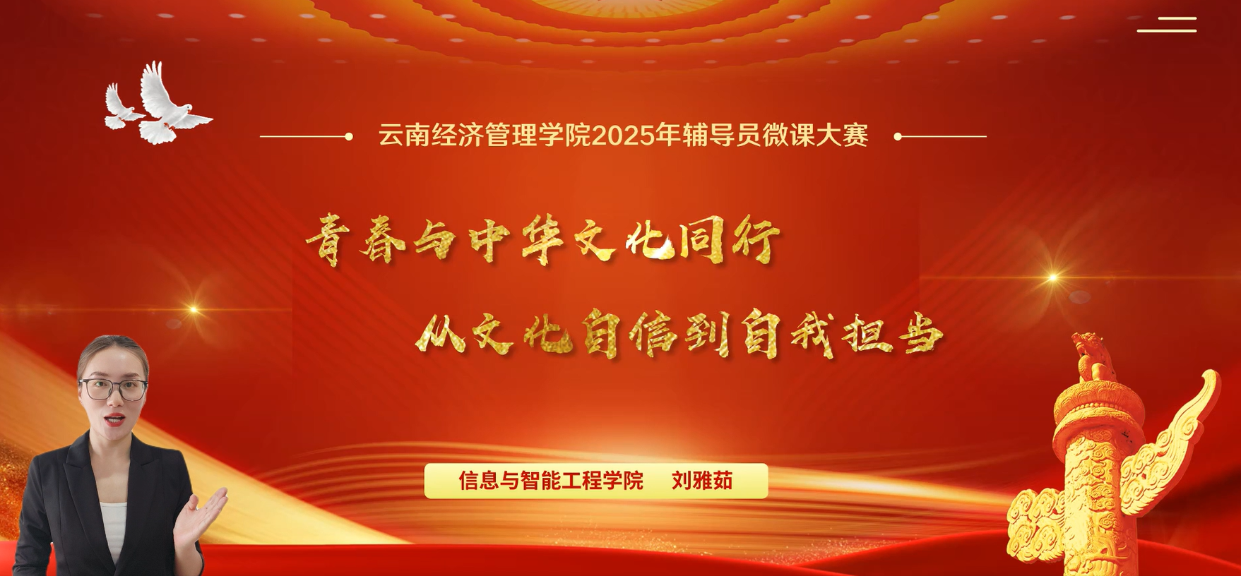 喜报|云南经济管理学院2025年辅导员微课大赛结果公示 第 1 张
