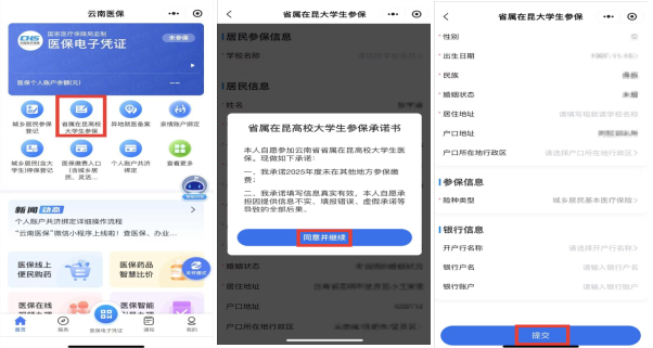 政策|@全体省属在昆高校大学生：你的医保福利已到账，速来查收！ 第 1 张