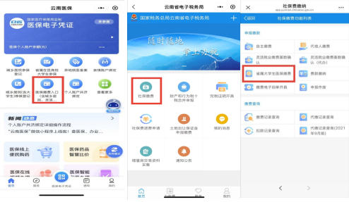 政策|@全体省属在昆高校大学生：你的医保福利已到账，速来查收！ 第 2 张