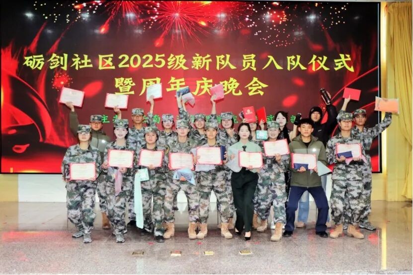 铸军魂育新人,强本领担使命|我校“砺剑”社区新队员入队仪式暨周年庆晚会隆重举行 第 3 张 铸军魂育新人,强本领担使命|我校“砺剑”社区新队员入队仪式暨周年庆晚会隆重举行 第 3 张