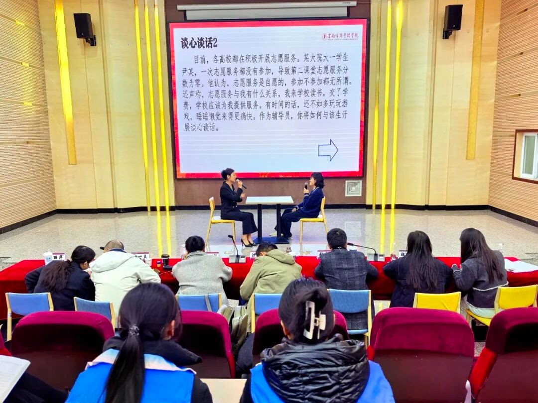 校际联动聚合力 以赛促融育新人——云南经济管理学院第八届辅导员素质能力大赛暨首届友谊赛圆满落幕 第 2 张 校际联动聚合力 以赛促融育新人——云南经济管理学院第八届辅导员素质能力大赛暨首届友谊赛圆满落幕 第 2 张