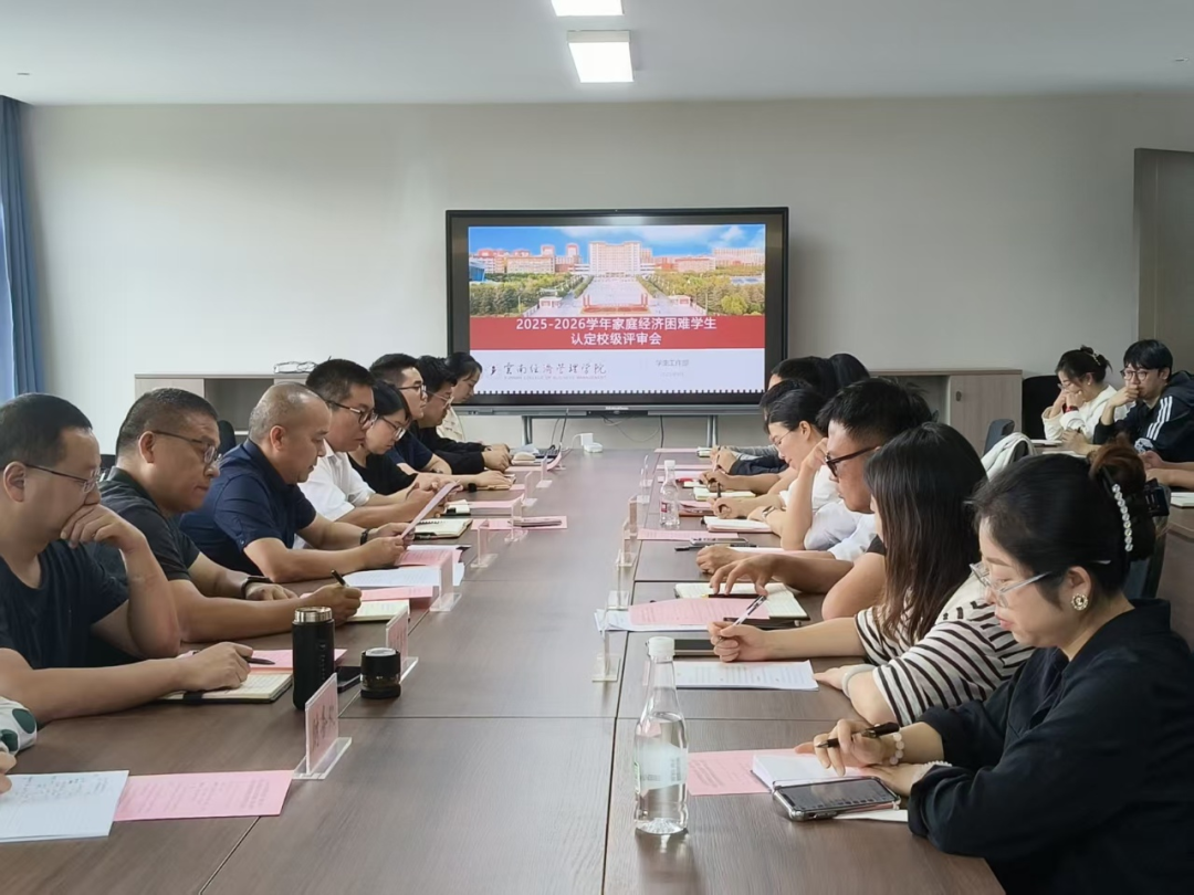 通知|关于云南经济管理学院圆满完成2025-2026学年家庭经济困难学生认定及2024-2025年校级奖学金评审工作的通知 第 1 张