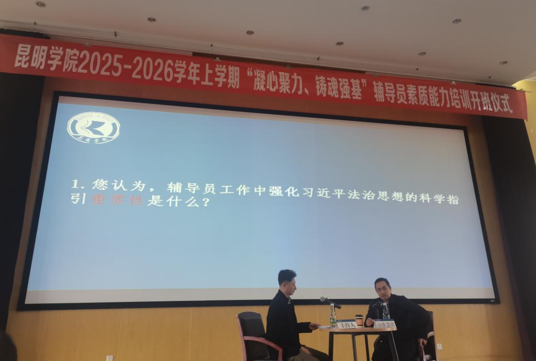凝心聚力 铸魂强基｜云经管辅导员前往昆明学院参加“习近平法治思想指引高校辅导员队伍建设创新论坛”专家访谈会 第 2 张