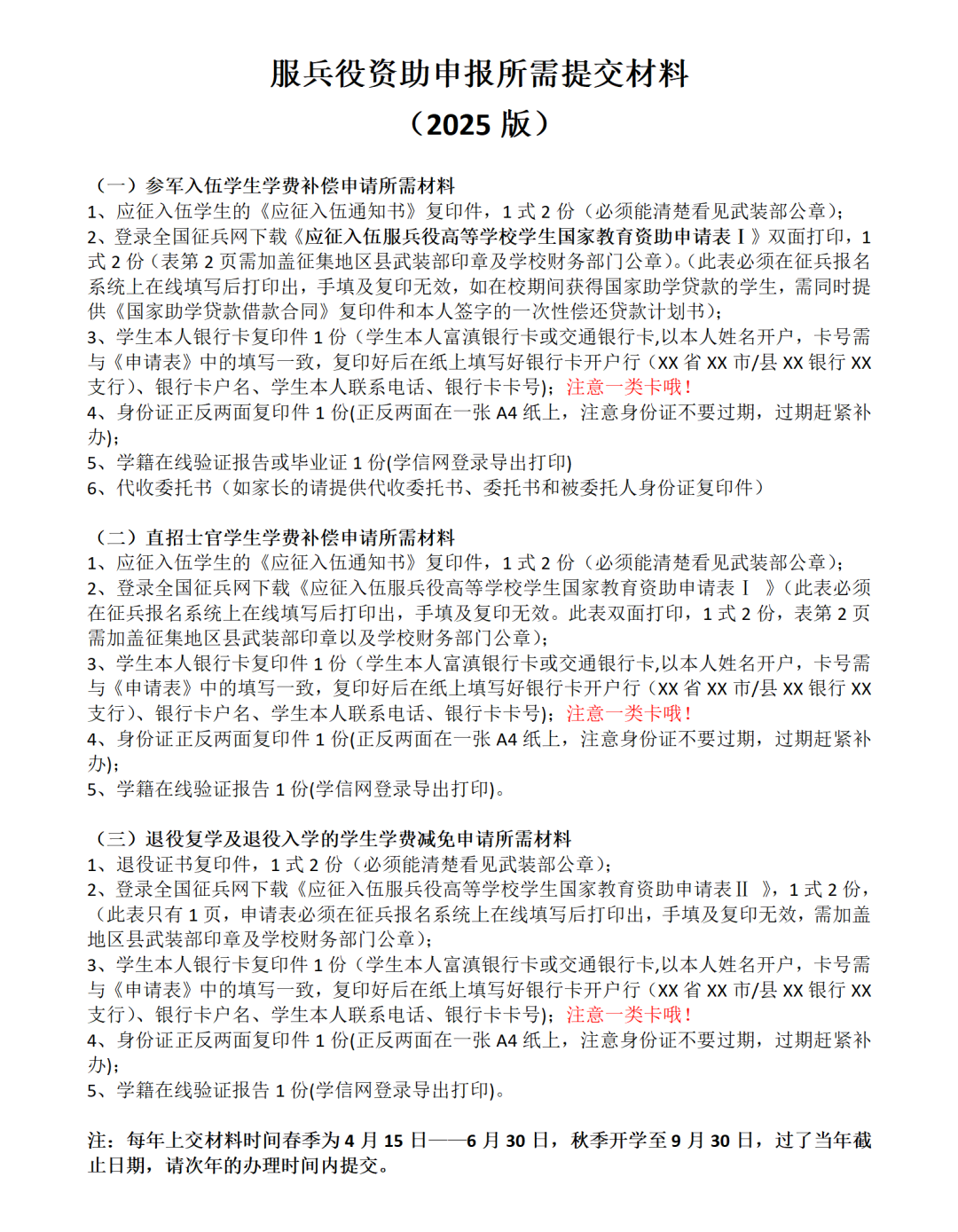 通知|关于2025年申报服兵役高等学校学生国家教育资助材料提交情况的通报（五） 第 6 张