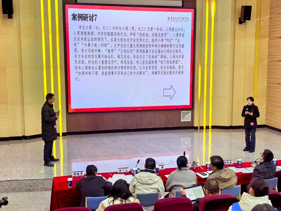 校际联动聚合力 以赛促融育新人——云南经济管理学院第八届辅导员素质能力大赛暨首届友谊赛圆满落幕 第 3 张 校际联动聚合力 以赛促融育新人——云南经济管理学院第八届辅导员素质能力大赛暨首届友谊赛圆满落幕 第 3 张