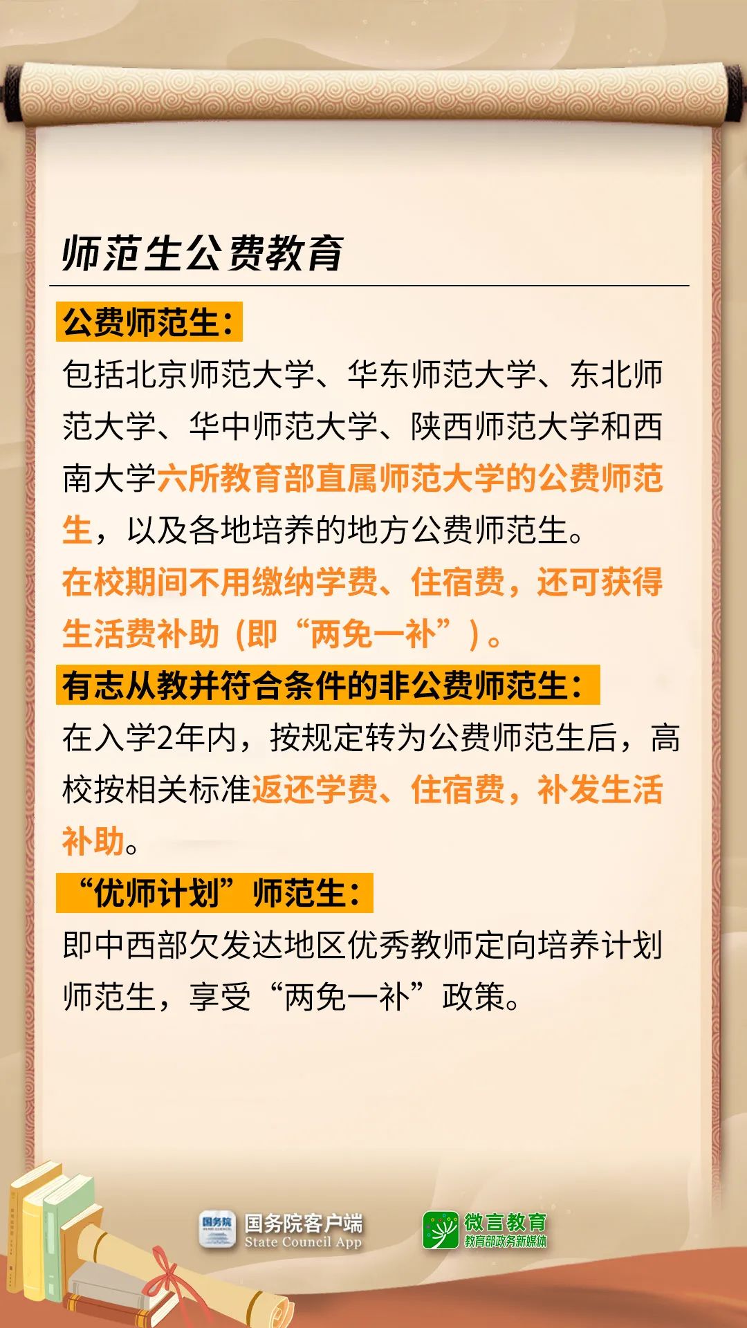 政策|拿着这些钱，上大学 第 7 张