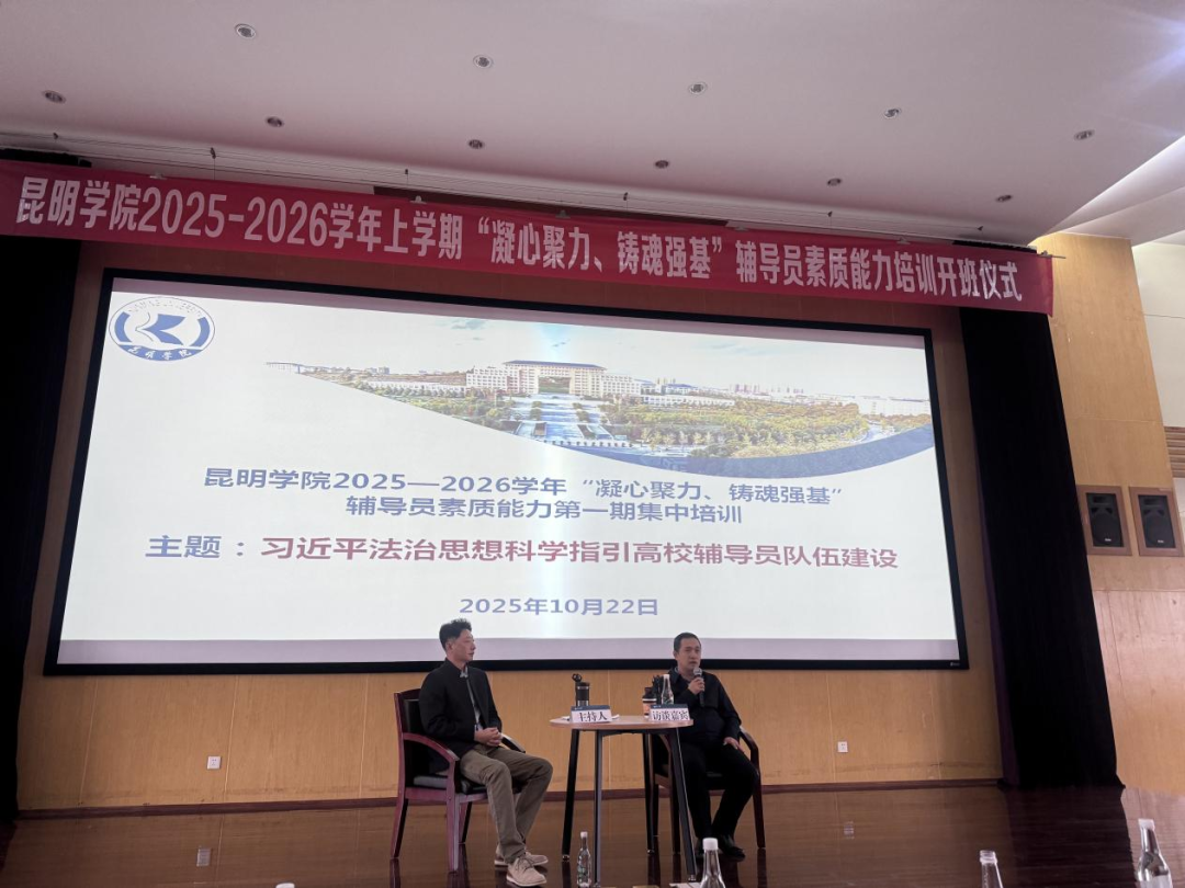 凝心聚力 铸魂强基｜云经管辅导员前往昆明学院参加“习近平法治思想指引高校辅导员队伍建设创新论坛”专家访谈会 第 1 张