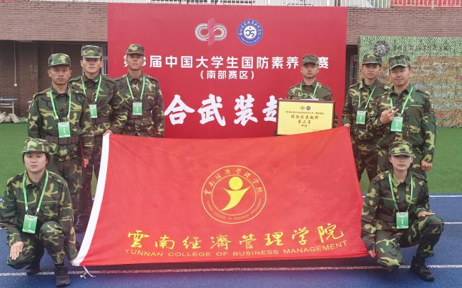 云经管学子在第3届中国大学生国防素养大赛(南部赛区)斩获佳绩,挺进国赛 第 1 张 云经管学子在第3届中国大学生国防素养大赛(南部赛区)斩获佳绩,挺进国赛 第 1 张