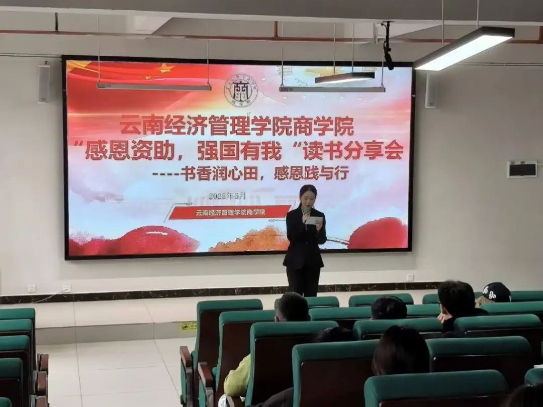 【资助育人】云南经济管理学院商学院举办资助育人读书分享会 第 1 张