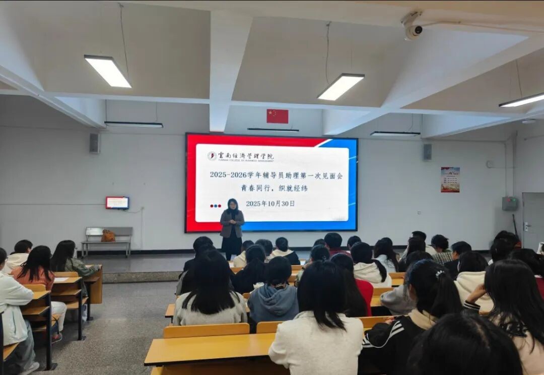 青春同行，织就经纬｜我校2025-2026学年辅导员助理第一次见面会顺利召开 第 1 张