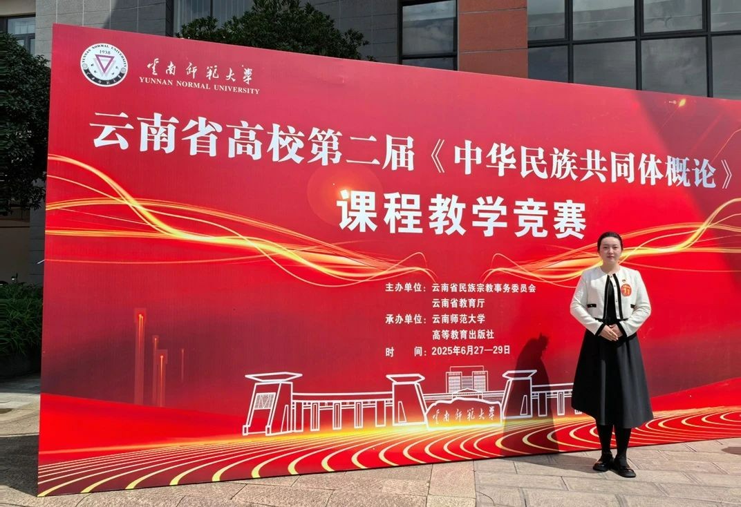 【喜报】讲好《中华民族共同体概论》，经管教师在这项比赛中获奖 第 2 张