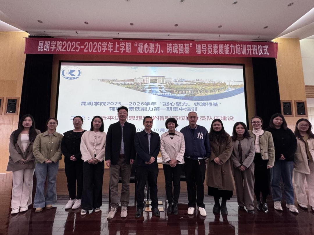 凝心聚力 铸魂强基｜云经管辅导员前往昆明学院参加“习近平法治思想指引高校辅导员队伍建设创新论坛”专家访谈会 第 3 张