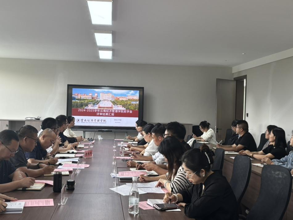 通知|关于云南经济管理学院圆满完成2025-2026学年家庭经济困难学生认定及2024-2025年校级奖学金评审工作的通知 第 3 张
