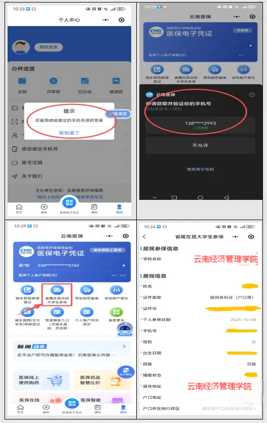 通知|关于做好2026年度大学生基本医疗保险参保及缴费工作的通知  第 2 张