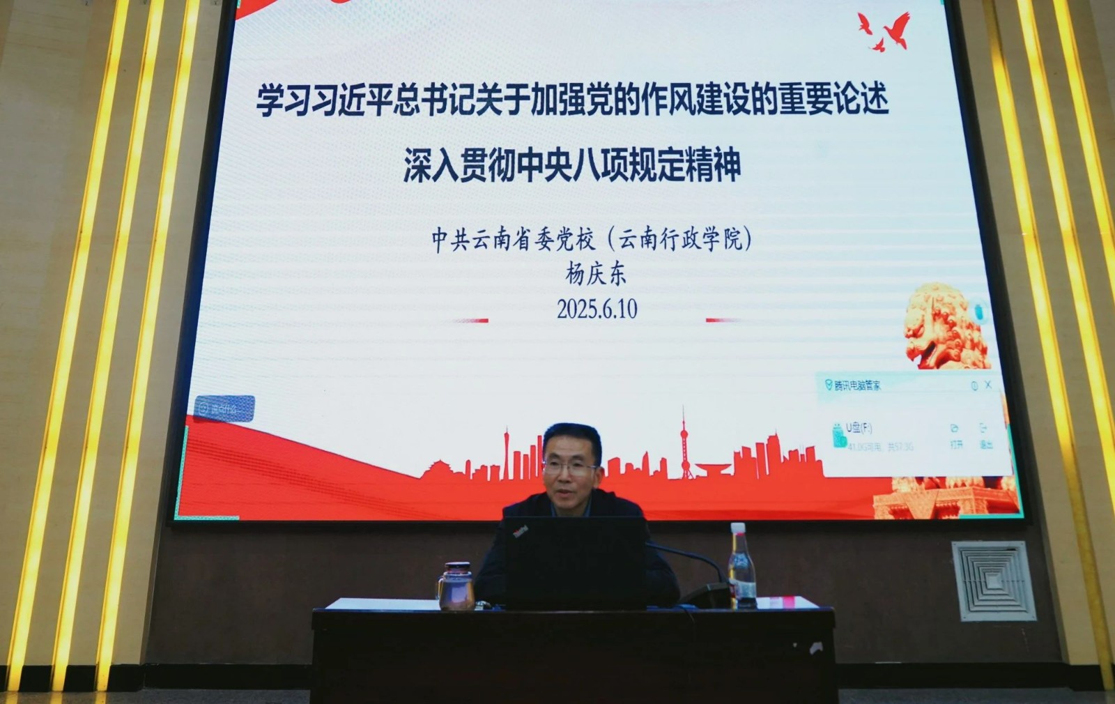 省委党校杨庆东教授到校开展党的作风建设专题辅导 第 1 张