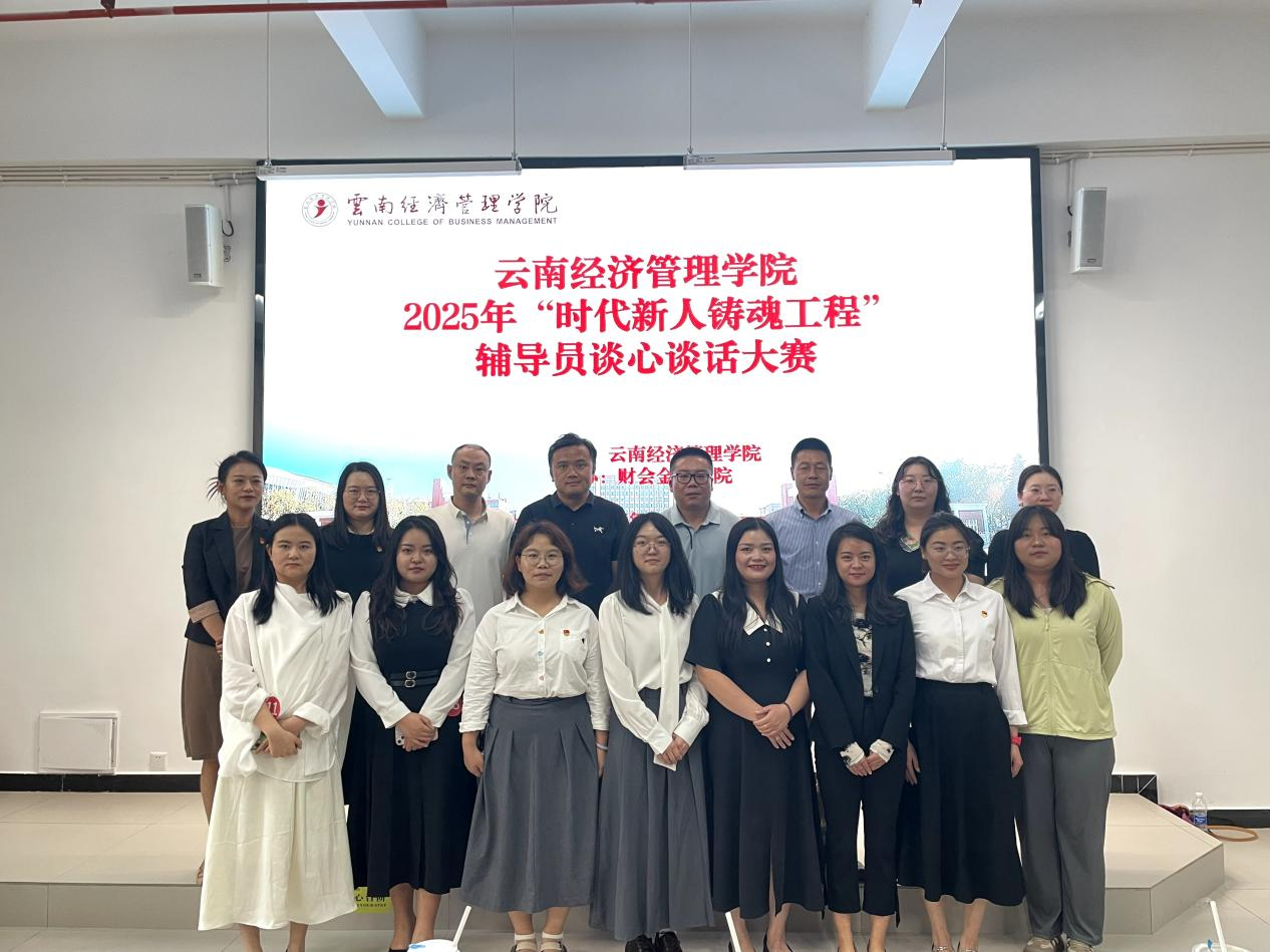 以心育人 以赛促学|我校成功举办2025年“时代新人铸魂工程”辅导员谈心谈话大赛 第 7 张