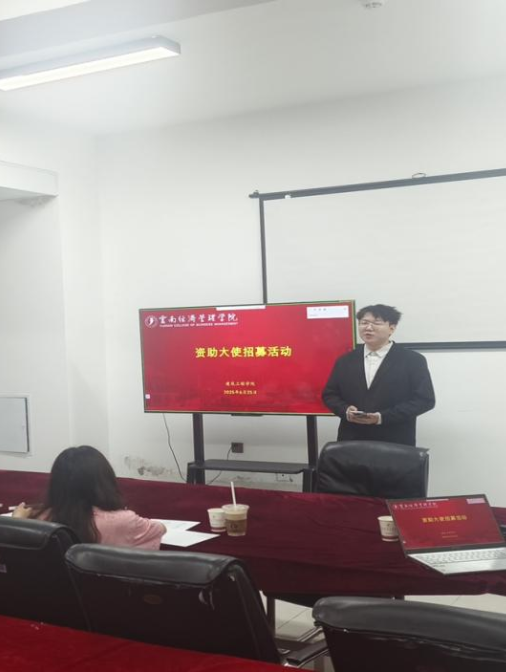 【资助育人】青春助力·温暖同行 | 云南经济管理学院2025年“学生资助政策宣传大使”招募圆满落幕 第 1 张 【资助育人】青春助力·温暖同行 | 云南经济管理学院2025年“学生资助政策宣传大使”招募圆满落幕 第 1 张