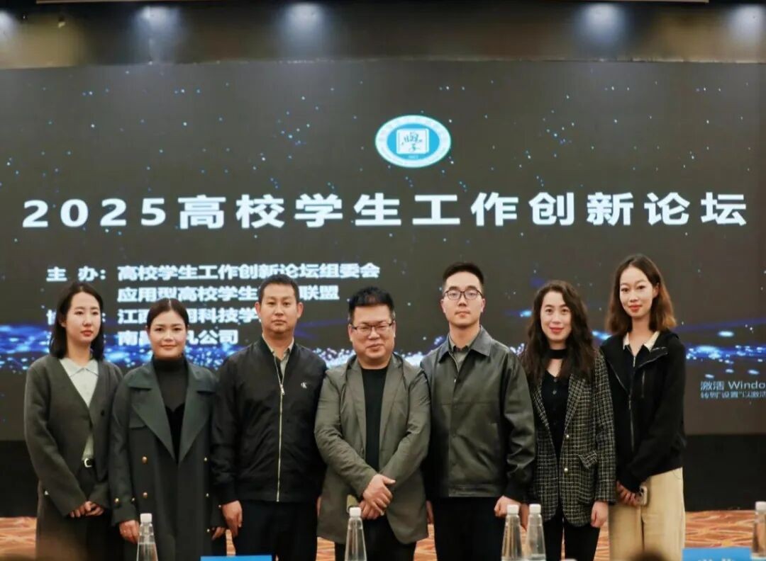 赋能新质思政 智启育人新篇｜我校参加2025高校学生工作创新论坛 第 1 张