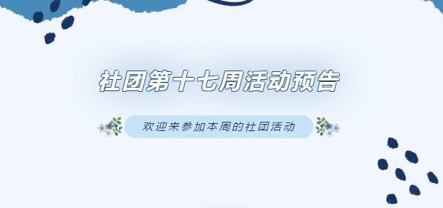 学生工作周报（第17期） 第 67 张