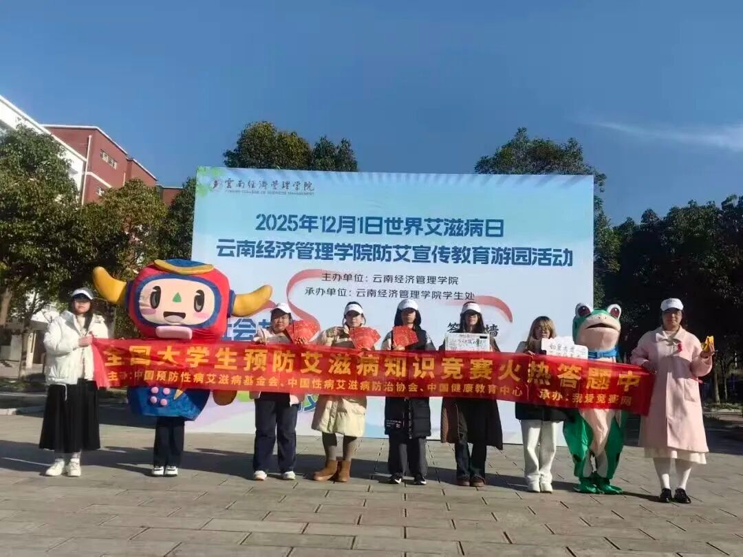 知艾防艾,关艾友艾 | 学生处成功举办世界艾滋病日主题游园活动 第 1 张 知艾防艾,关艾友艾 | 学生处成功举办世界艾滋病日主题游园活动 第 1 张