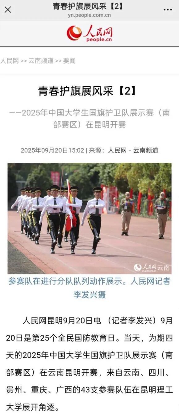弘扬抗战精神 共筑国防长城丨2025年中国大学生国旗护卫队展示赛（南部赛区） 第 4 张