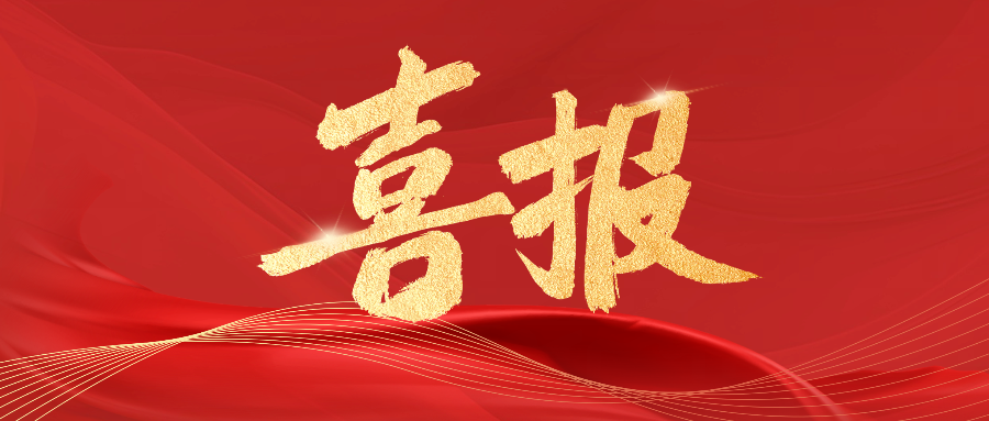 喜报！三金之光！财会金融学院闪耀全国高校商业精英挑战赛赛场 第 1 张