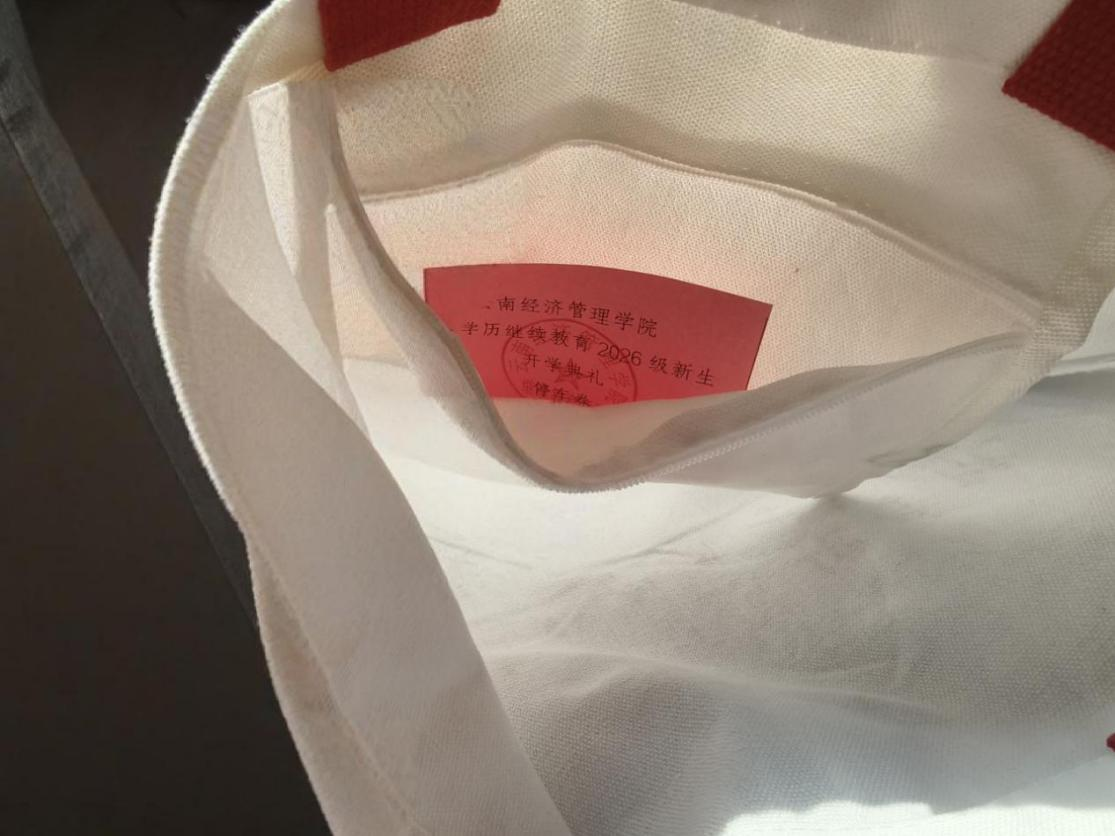 图片2.png 云南经济管理学院高等学历继续教育 2026级新生开学典礼暨开学第一课 注意事项公告 第 2 张