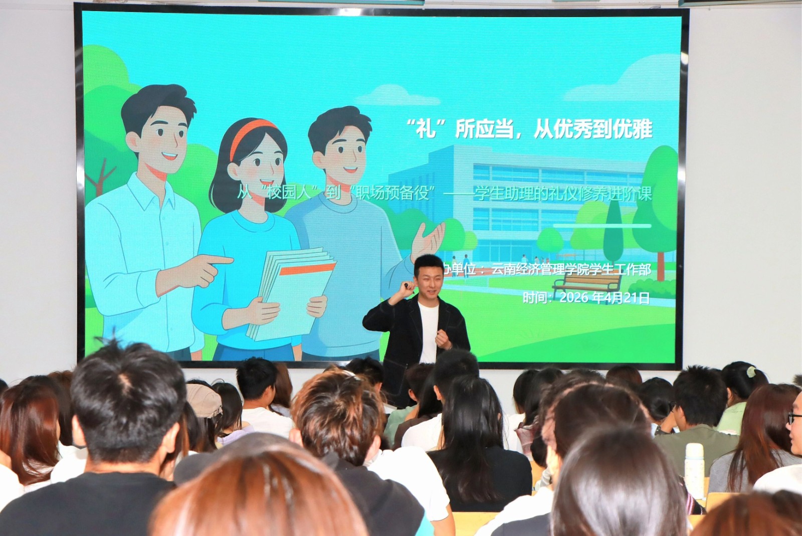 “礼”所应当，从优秀到优雅 —— 我校学生干部礼仪素养提升培训圆满举行 第 1 张