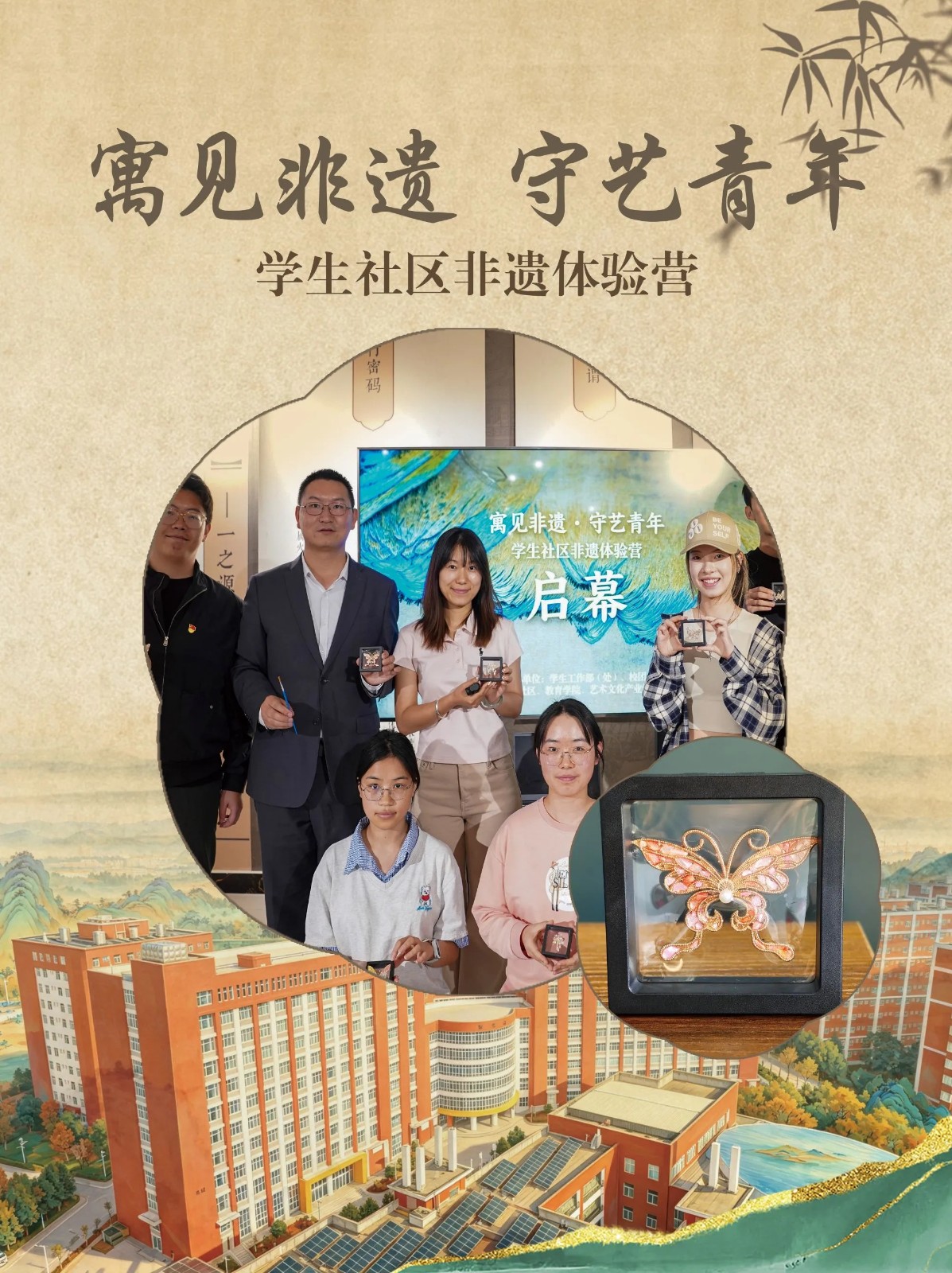 “一站式”学生社区非遗体验营正式开营 第 1 张