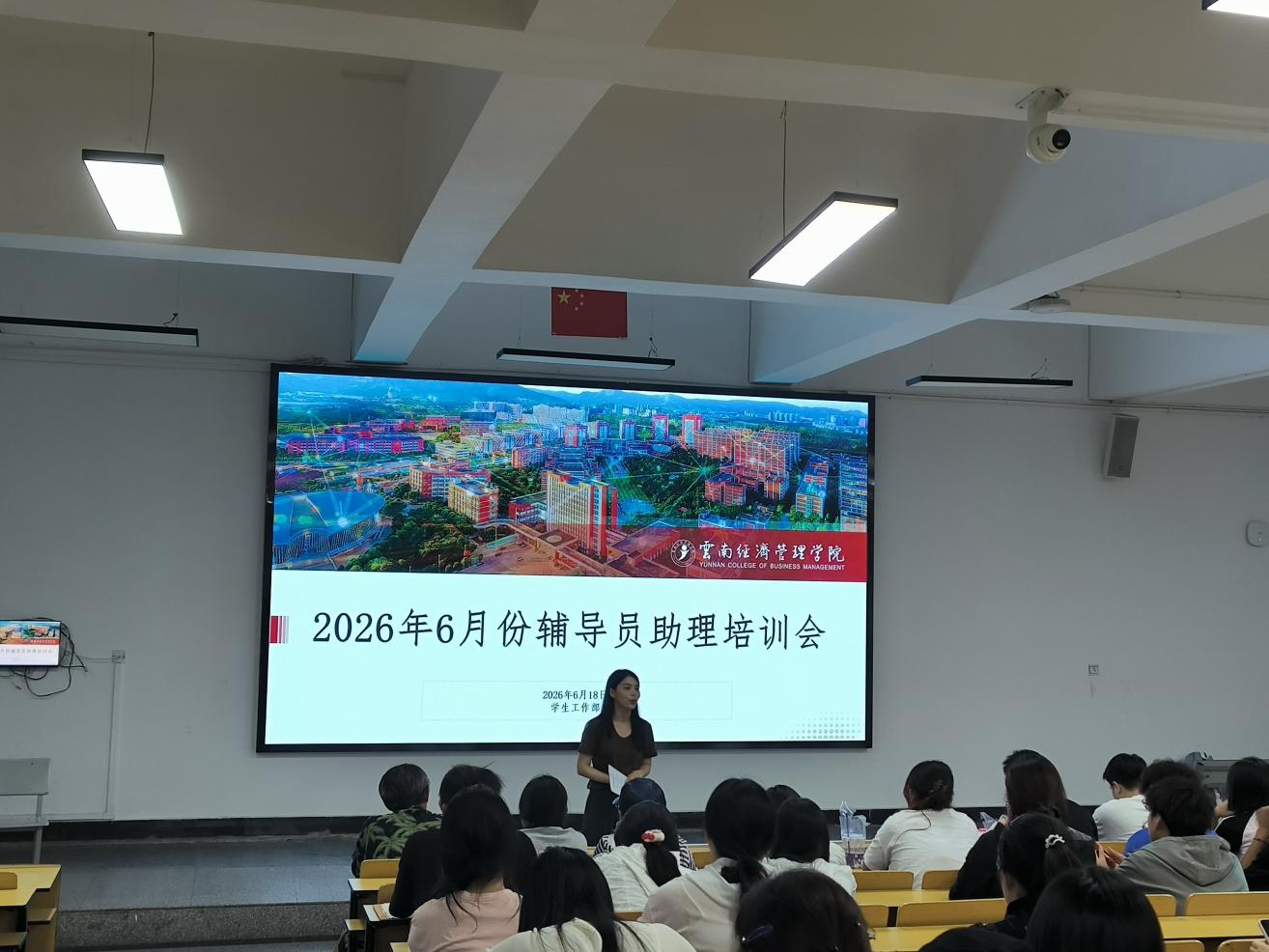 强化责任担当，筑牢期末防线——我校举办2026年6月份辅导员助理专题培训会 第 1 张