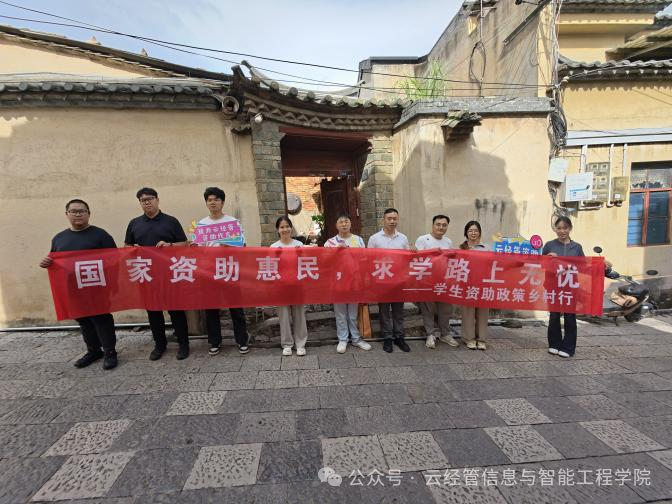 资助政策进乡村 助学筑梦暖人心—信息与智能工程学院赴建水开展助学贷款政策宣传 第 2 张 资助政策进乡村 助学筑梦暖人心—信息与智能工程学院赴建水开展助学贷款政策宣传 第 2 张