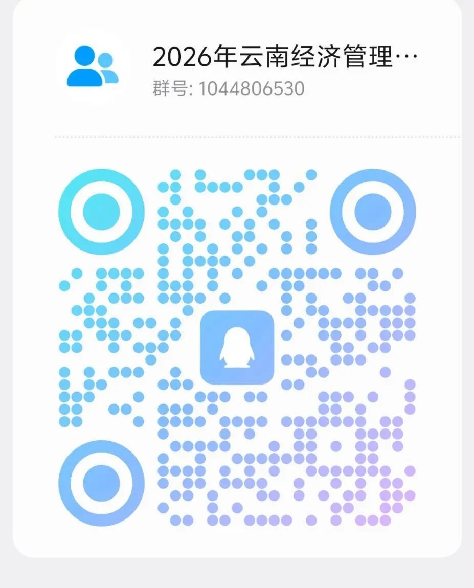 温暖相伴,助你启航!2026年云南经济管理学院学生资助热线正式开通,期待为您服务! 第 4 张 温暖相伴,助你启航!2026年云南经济管理学院学生资助热线正式开通,期待为您服务! 第 4 张