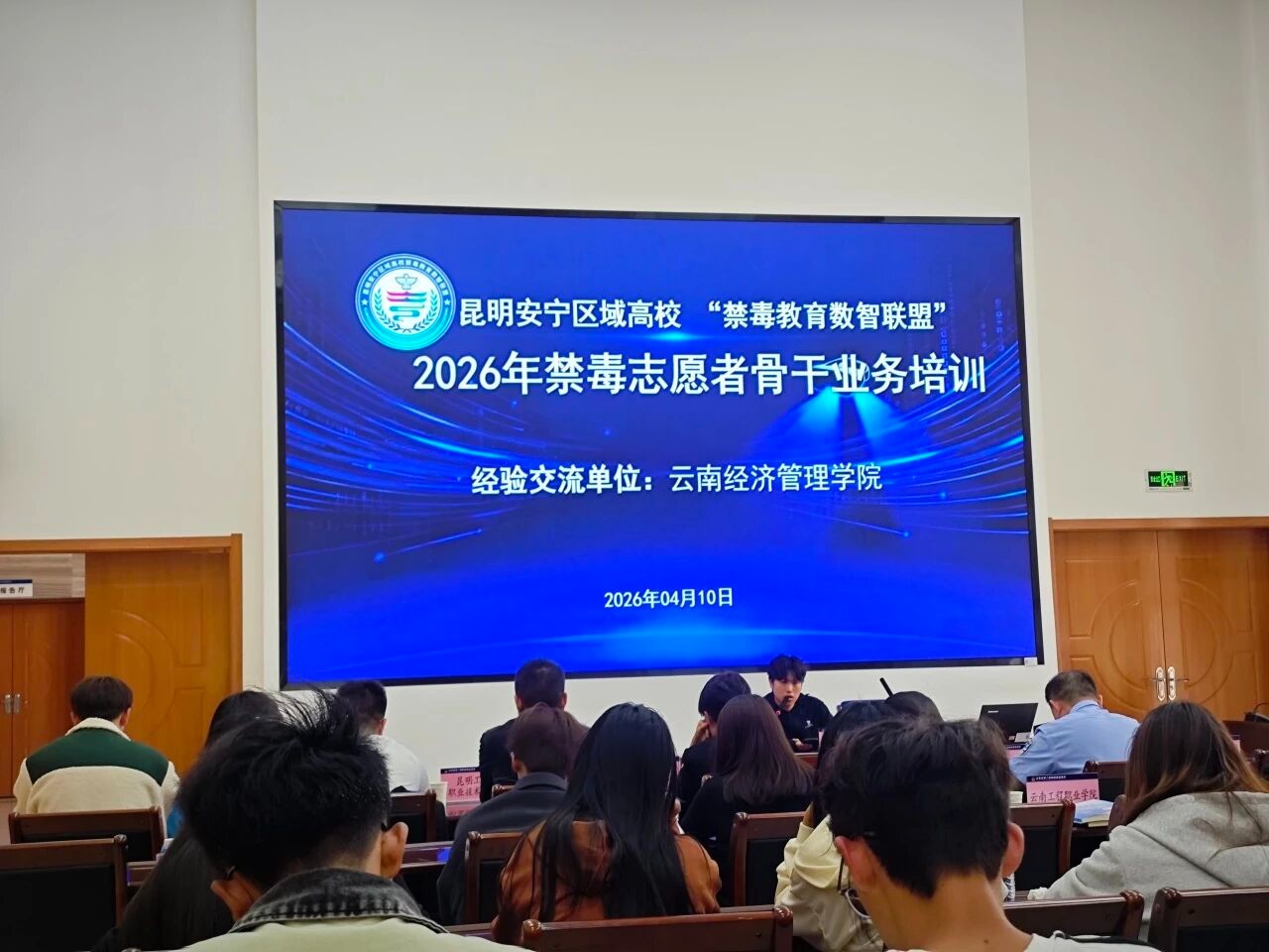 强技能、促实践——我校学生处选派师生代表参与“禁毒教育数智联盟”志愿者培训活动 第 3 张